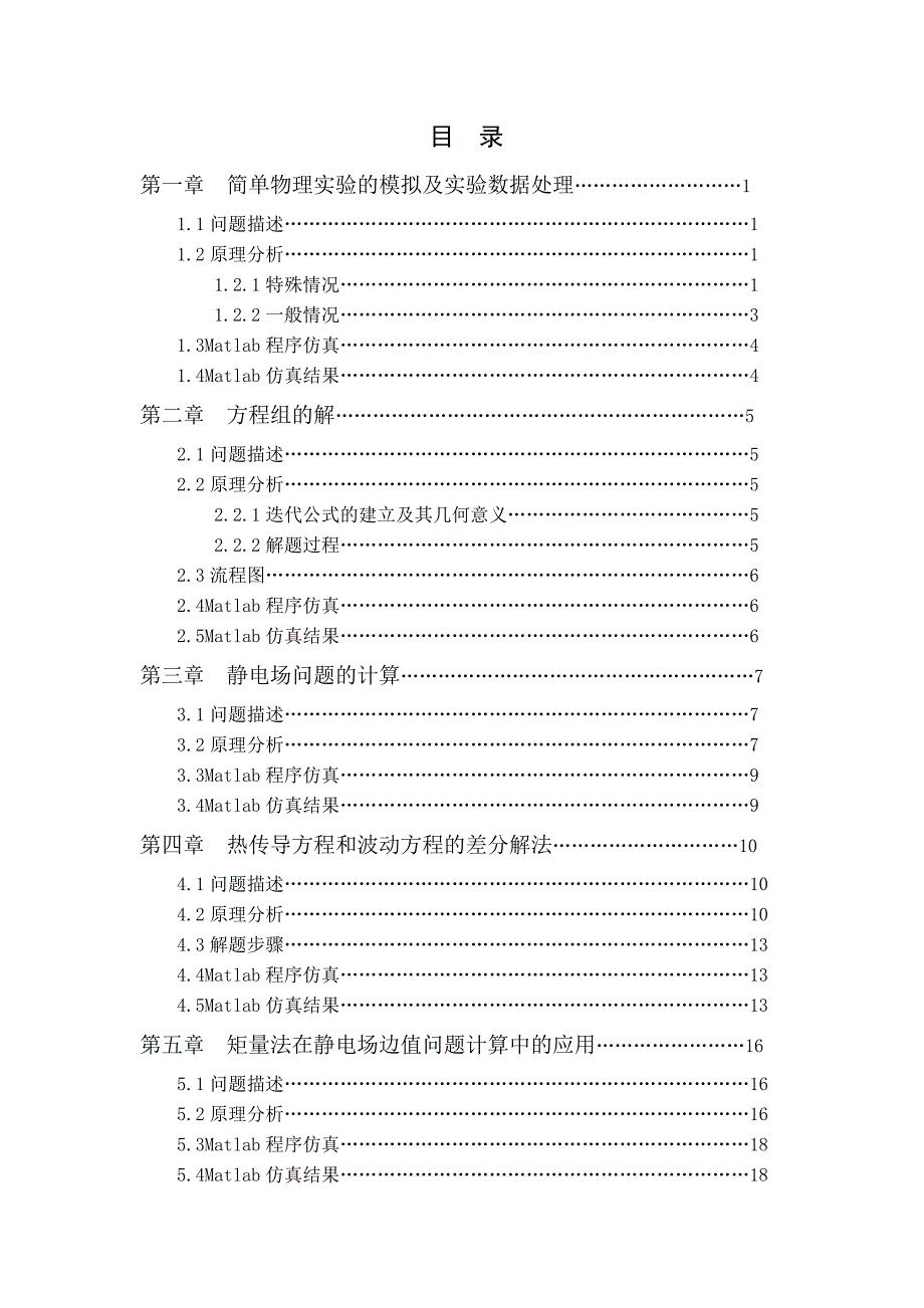 南邮计算物理实践报告讲解_第2页