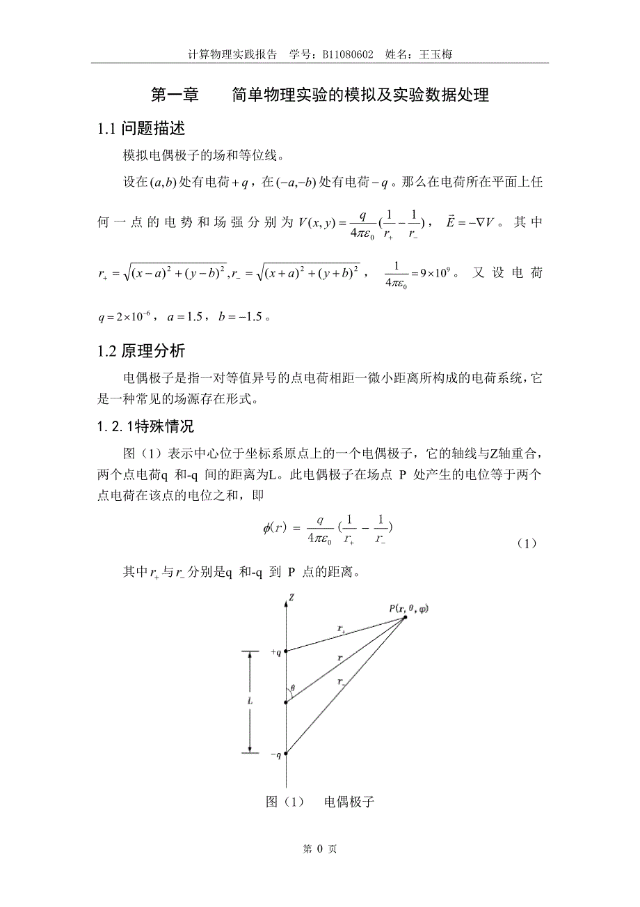 南邮计算物理实践报告讲解_第4页