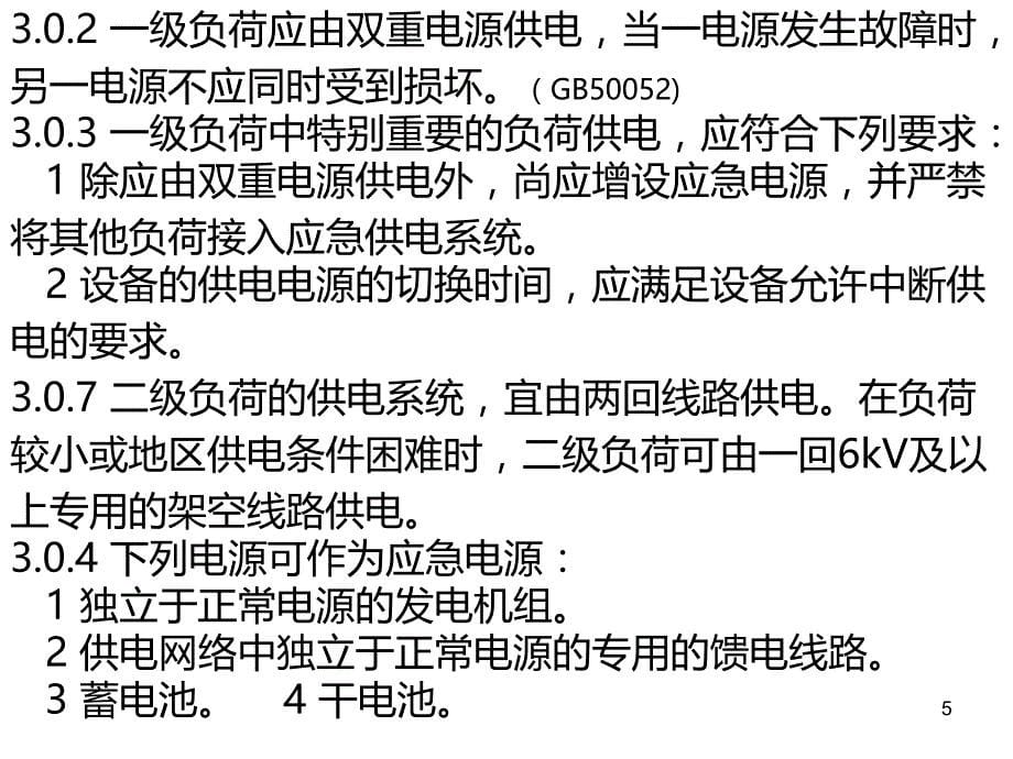 消防应急照明和疏散指示系统设计综述_第5页