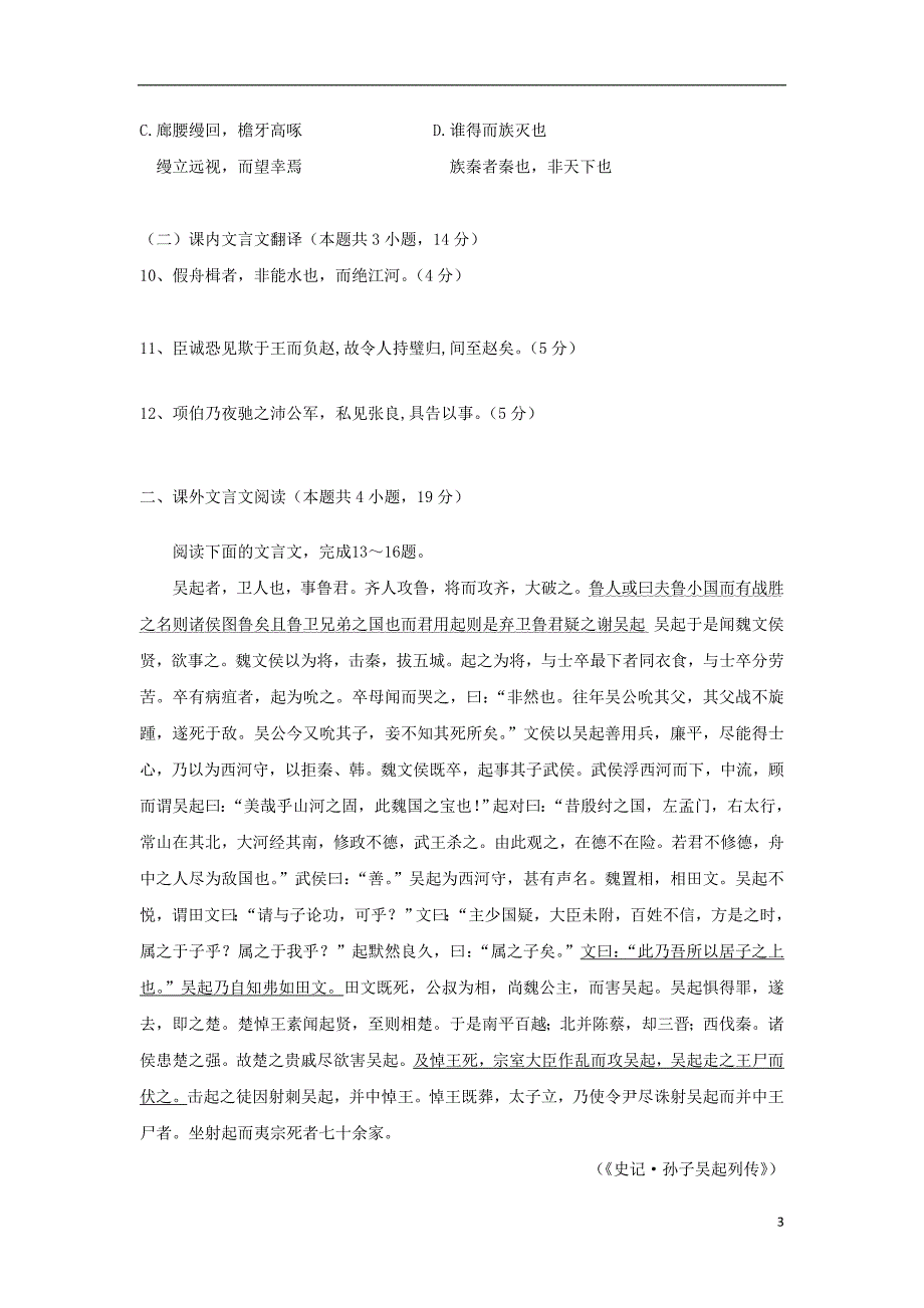 广东署山市实验中学2020届高三语文上学期第一次月考试题201909100251_第3页