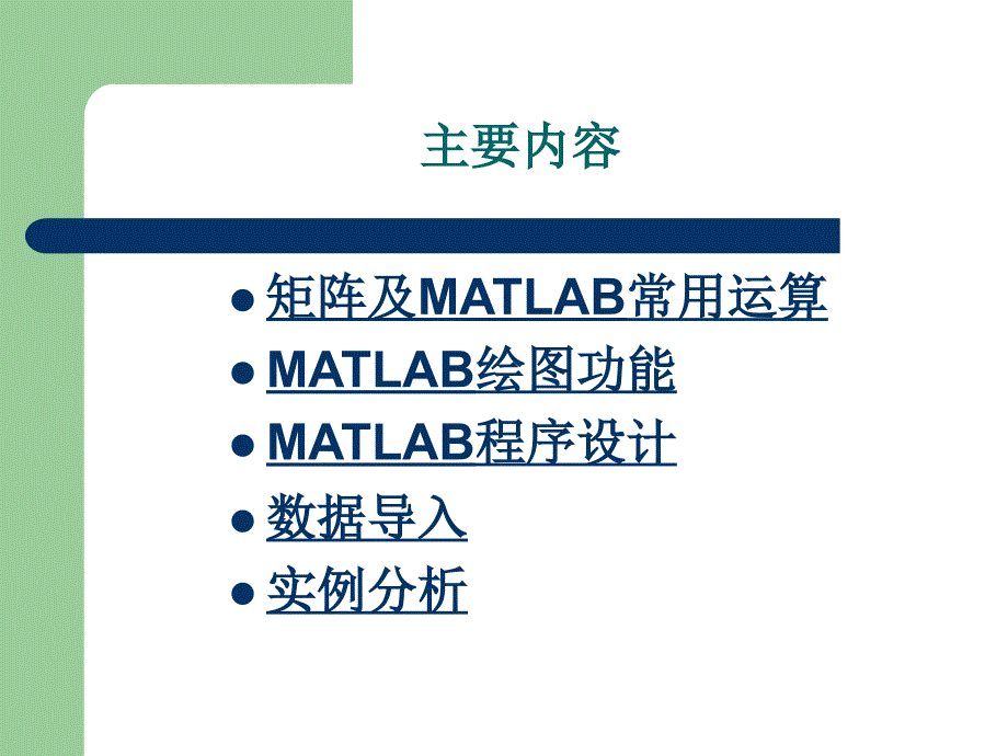 matlab进门简介（解进修订版）_第4页