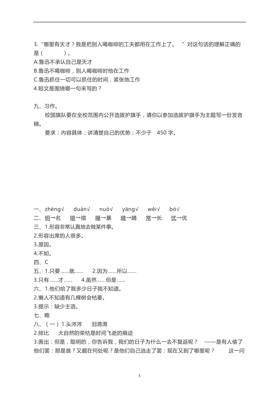 六年级下册语文单元测试 -第一单元 人教新课标（含答案）.docx_第3页