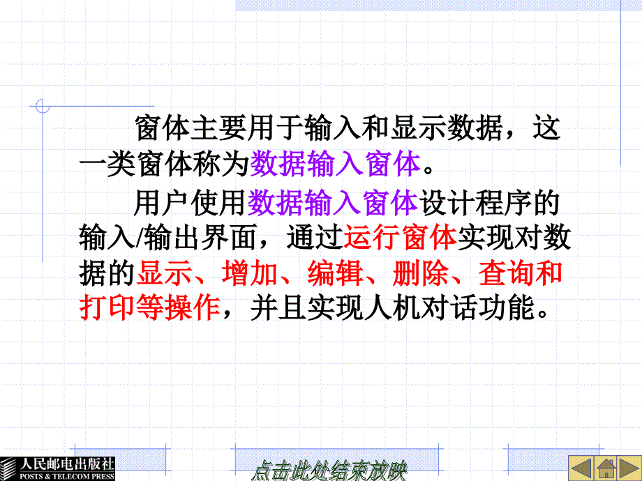 工作任务7设计和制作窗体剖析_第4页