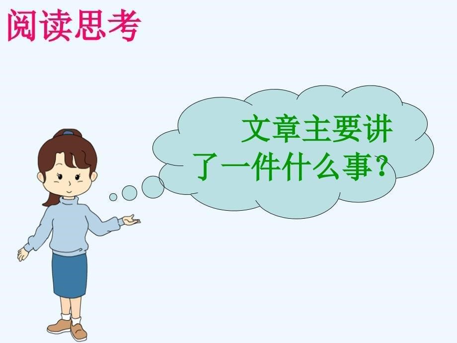 四年级语文上册 第七单元 最棒的玉米3 西师大版_第5页