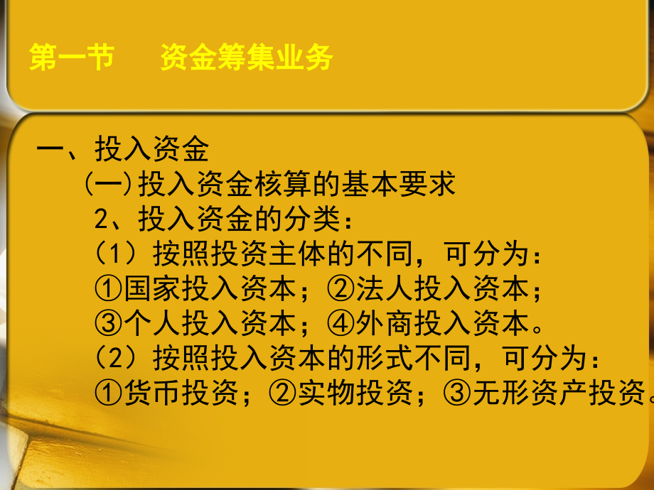 四借贷记账法的应用_第4页