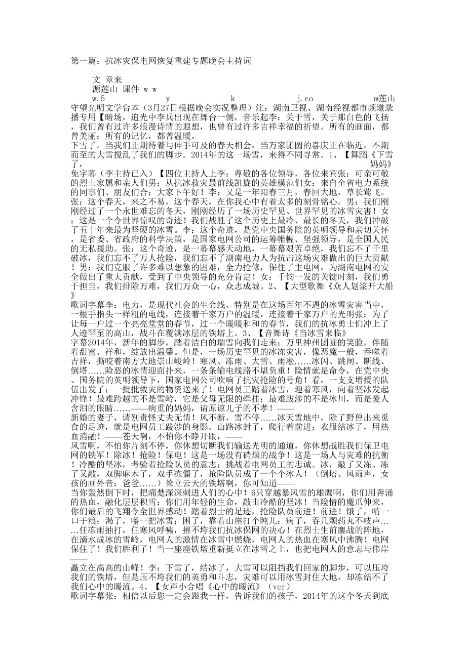 振灾晚会主持词(精选多 篇).docx_第1页