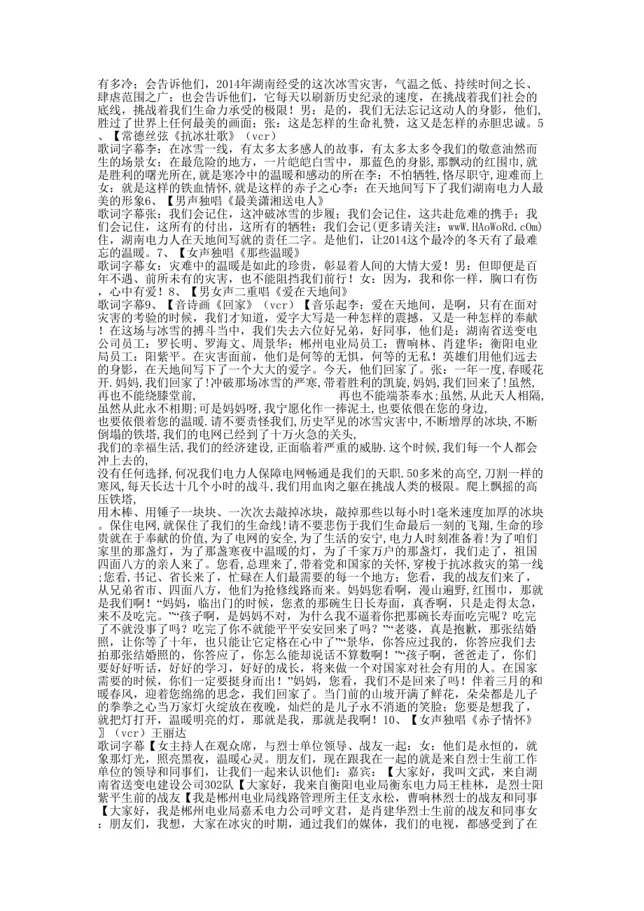 振灾晚会主持词(精选多 篇).docx_第2页