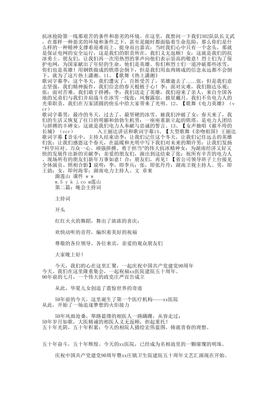 振灾晚会主持词(精选多 篇).docx_第3页