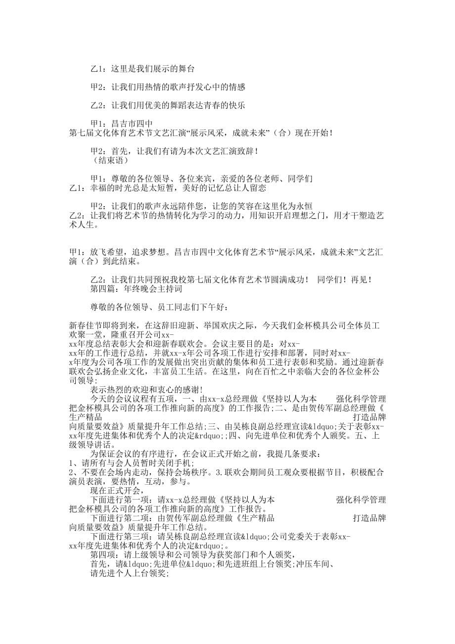 振灾晚会主持词(精选多 篇).docx_第5页