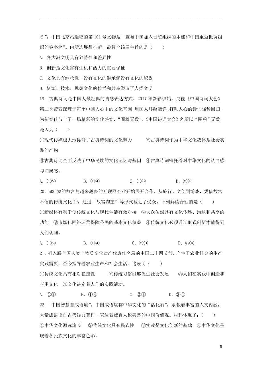 河北省邯郸市成安县2017－2018学年高二政治9月月考试题_第5页
