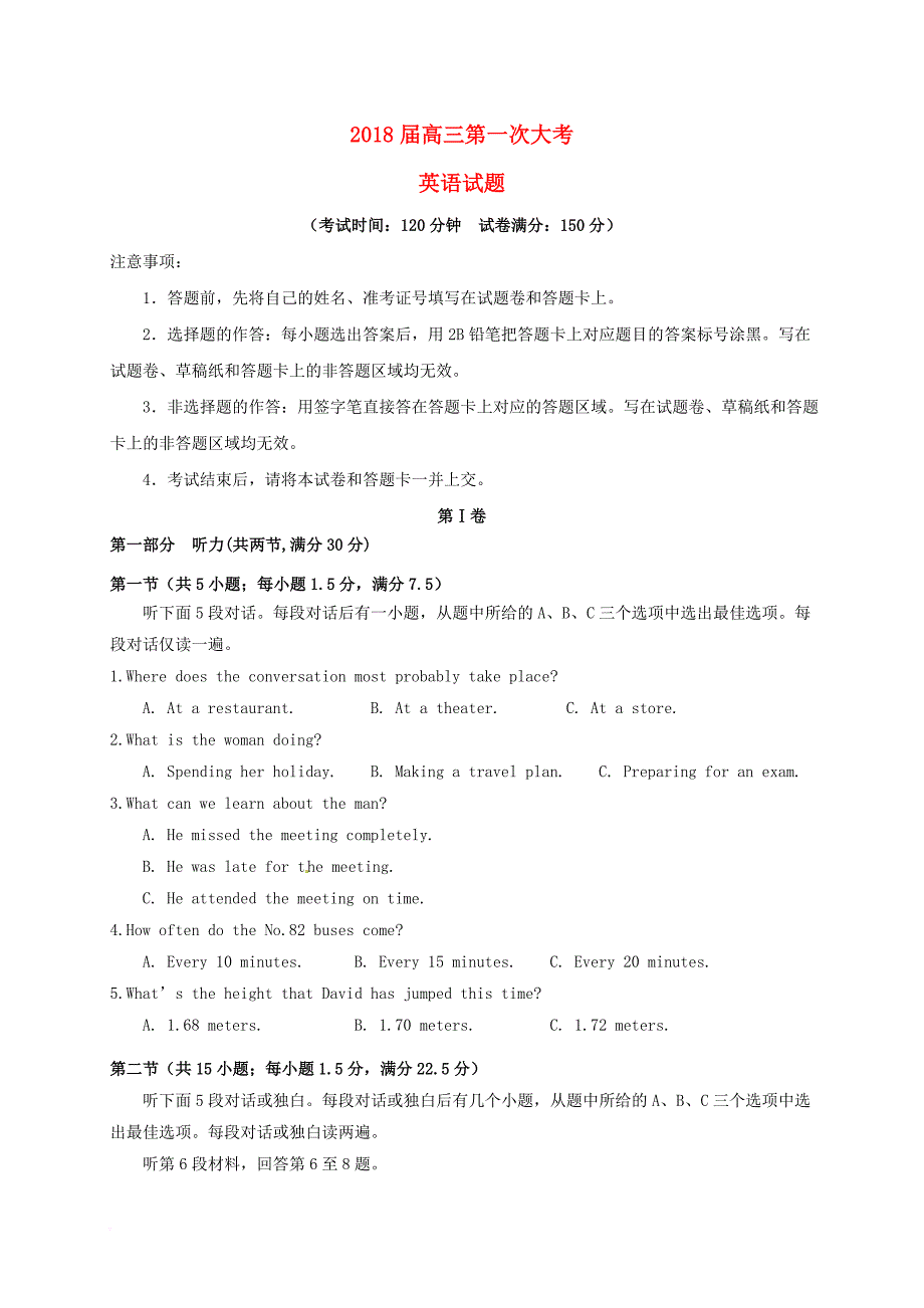 河南省信阳市2016－2017学年高二英语下学期第一次月考试题_第1页