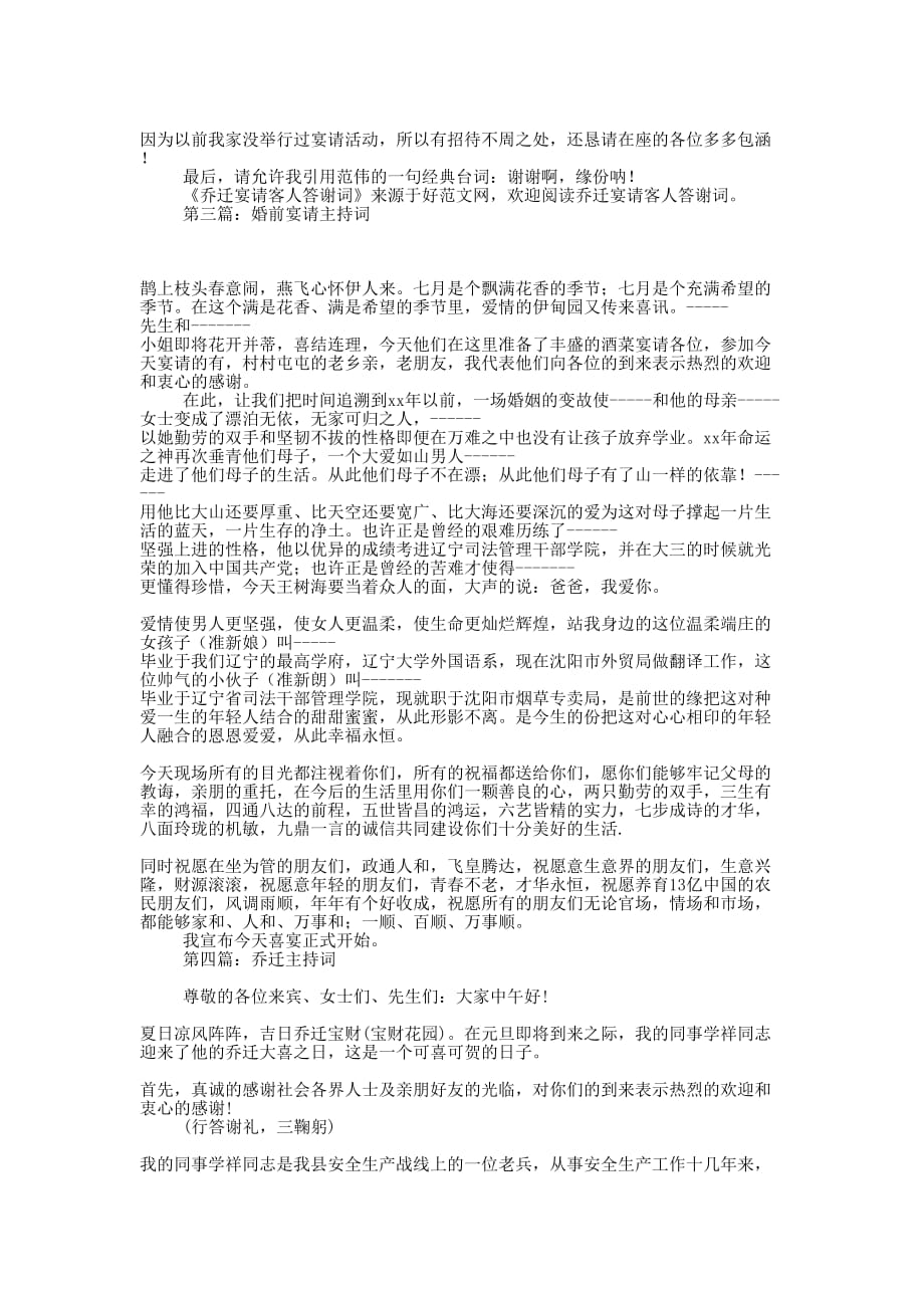 乔迁宴请主 持词.docx_第2页