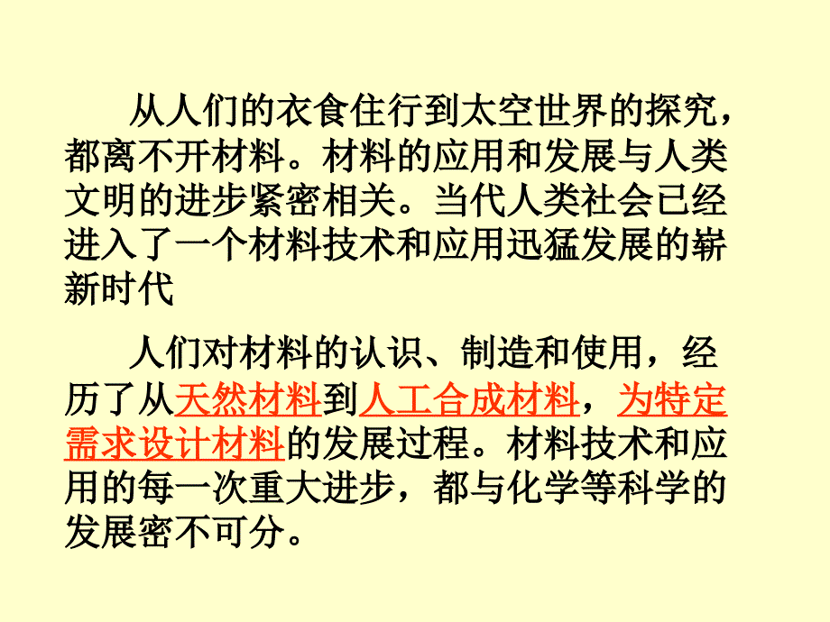 新型材料的研制综述_第3页