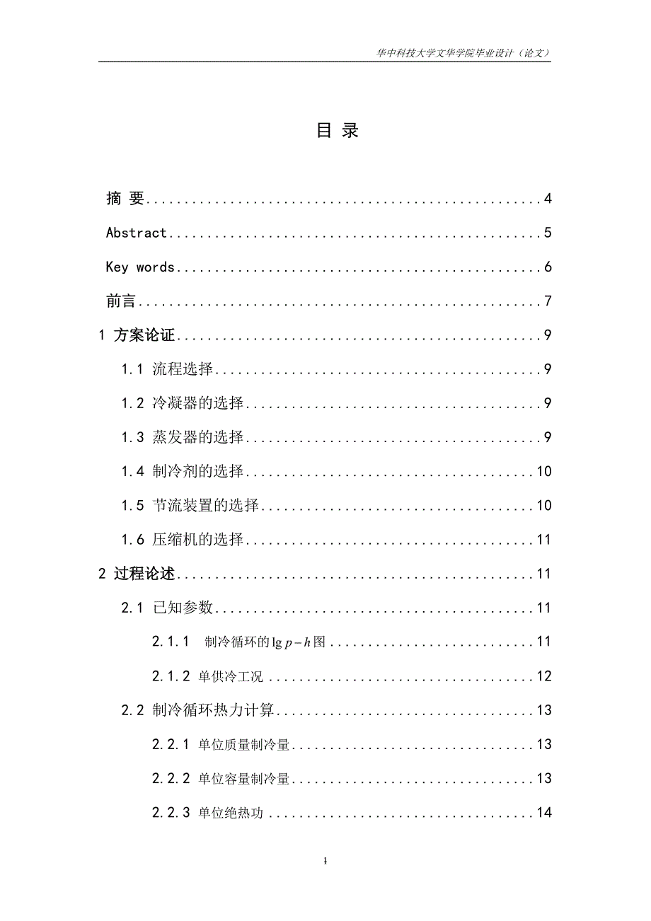 分体式家用空调制冷系统设计讲解_第2页