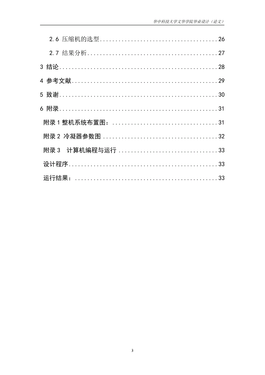 分体式家用空调制冷系统设计讲解_第4页