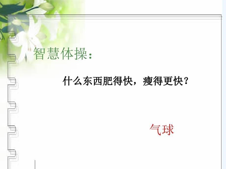 多思善想学习选取立论角度虞_第5页