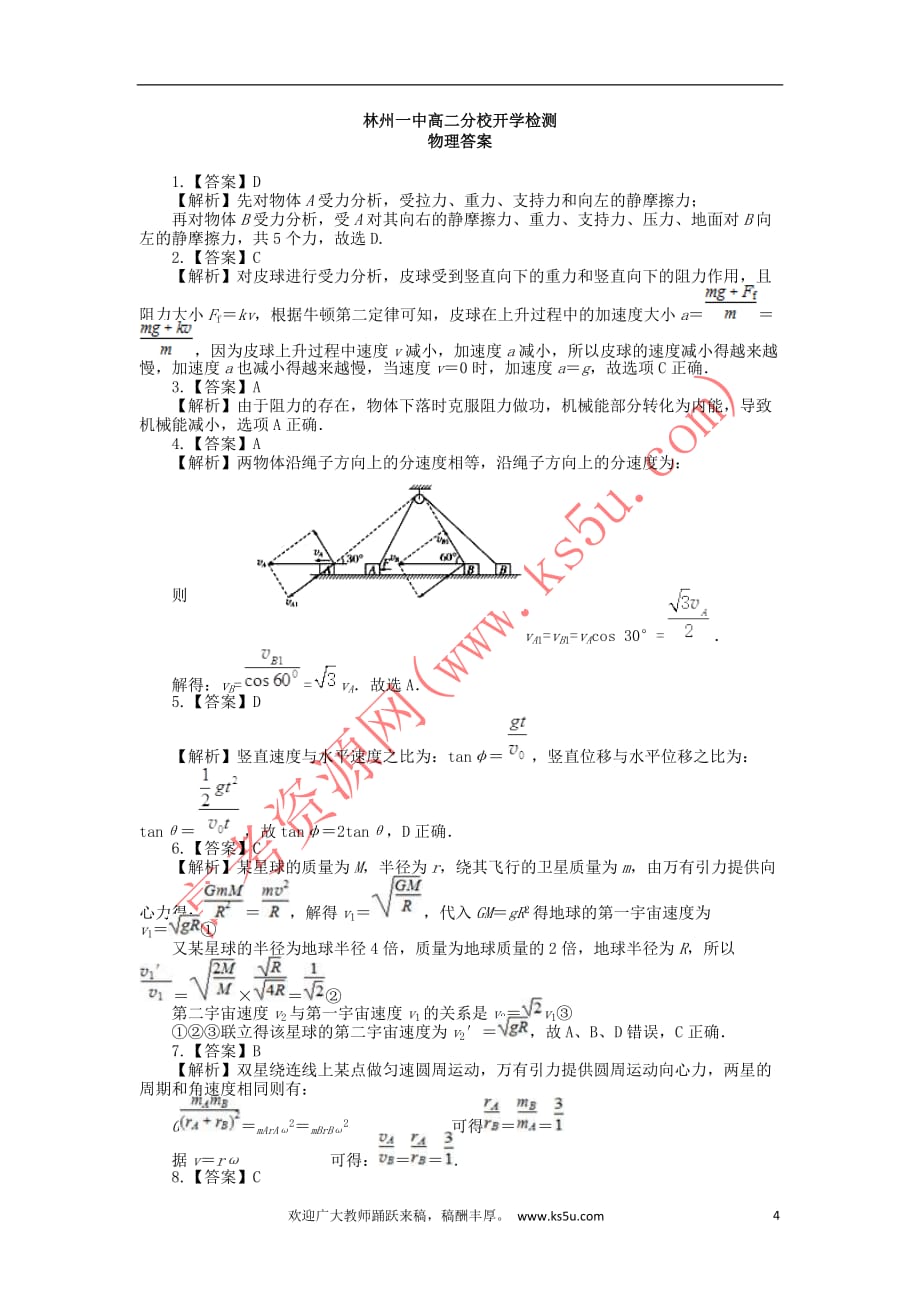 河南省林州市2017－2018学年高二物理上学期开学检测试题_第4页