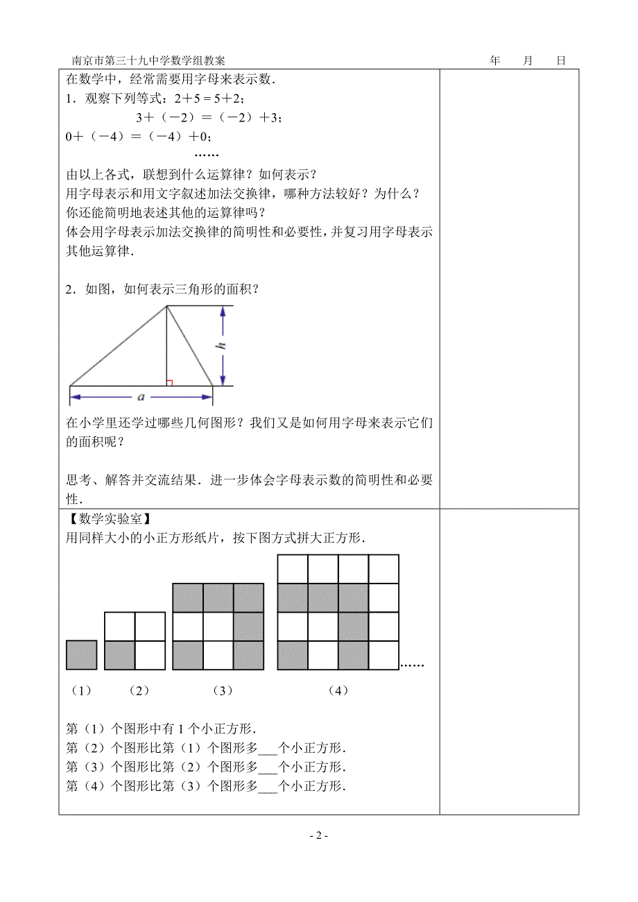 七上第三四章教案讲解_第2页