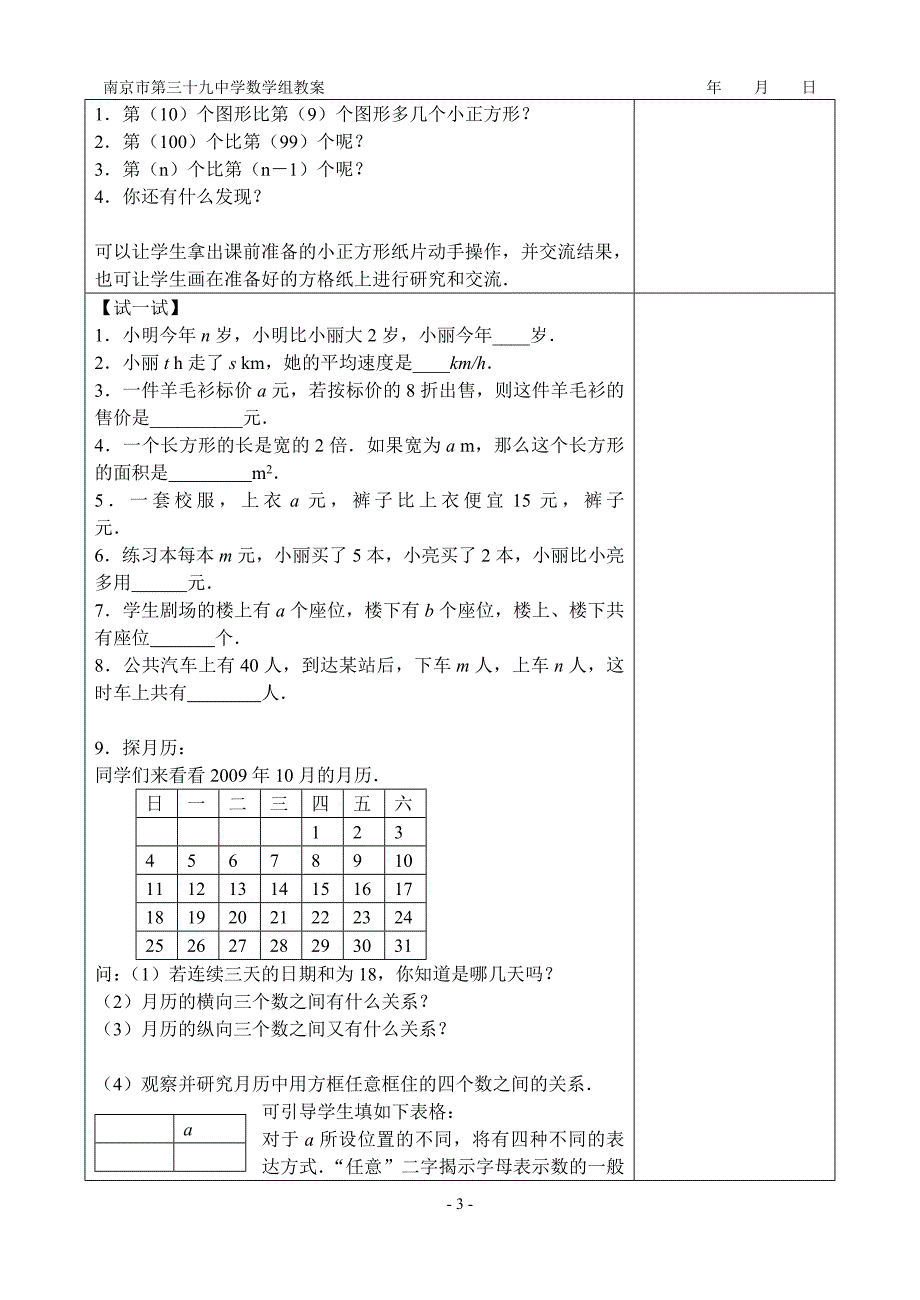 七上第三四章教案讲解_第3页