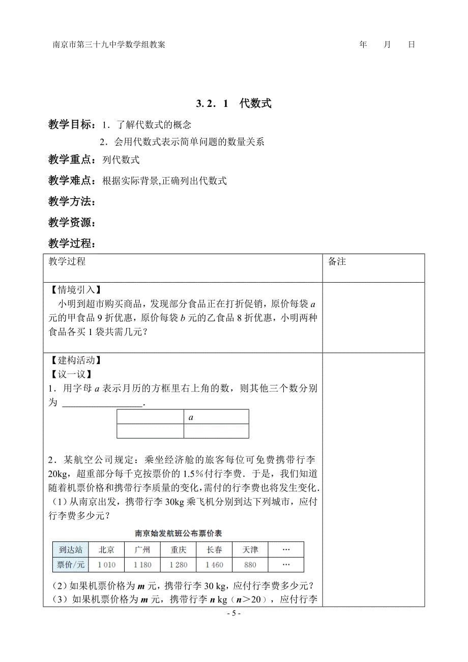 七上第三四章教案讲解_第5页