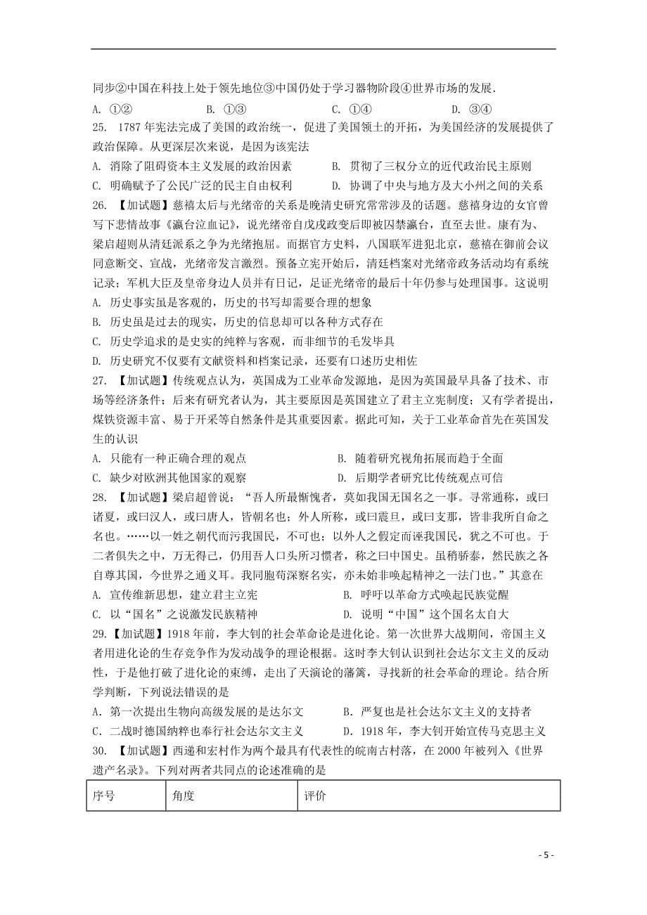 浙江省杭州市建人高复2019届高三历史上学期第一次月考试题_第5页