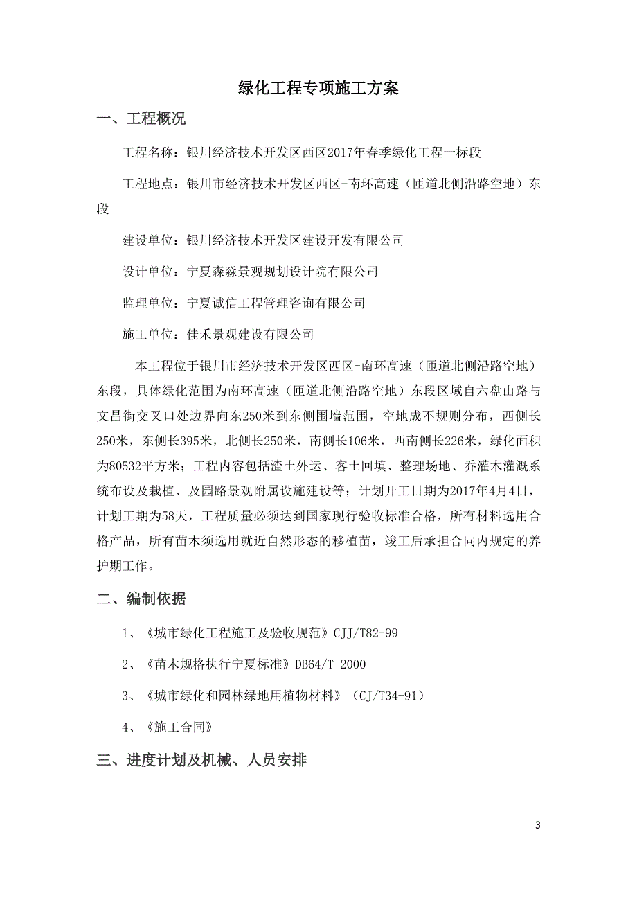 绿化专项施工方案._第3页