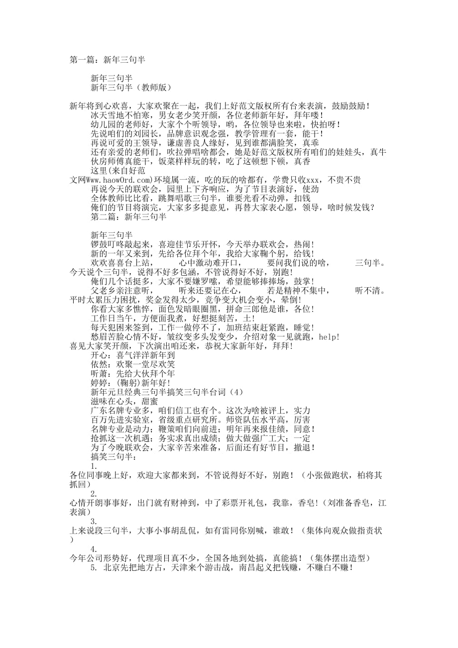 新年三句半(精选多 篇).docx_第1页