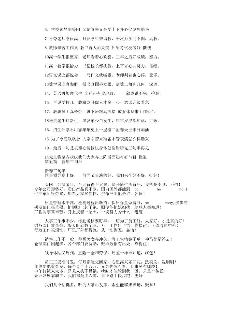 新年三句半(精选多 篇).docx_第5页