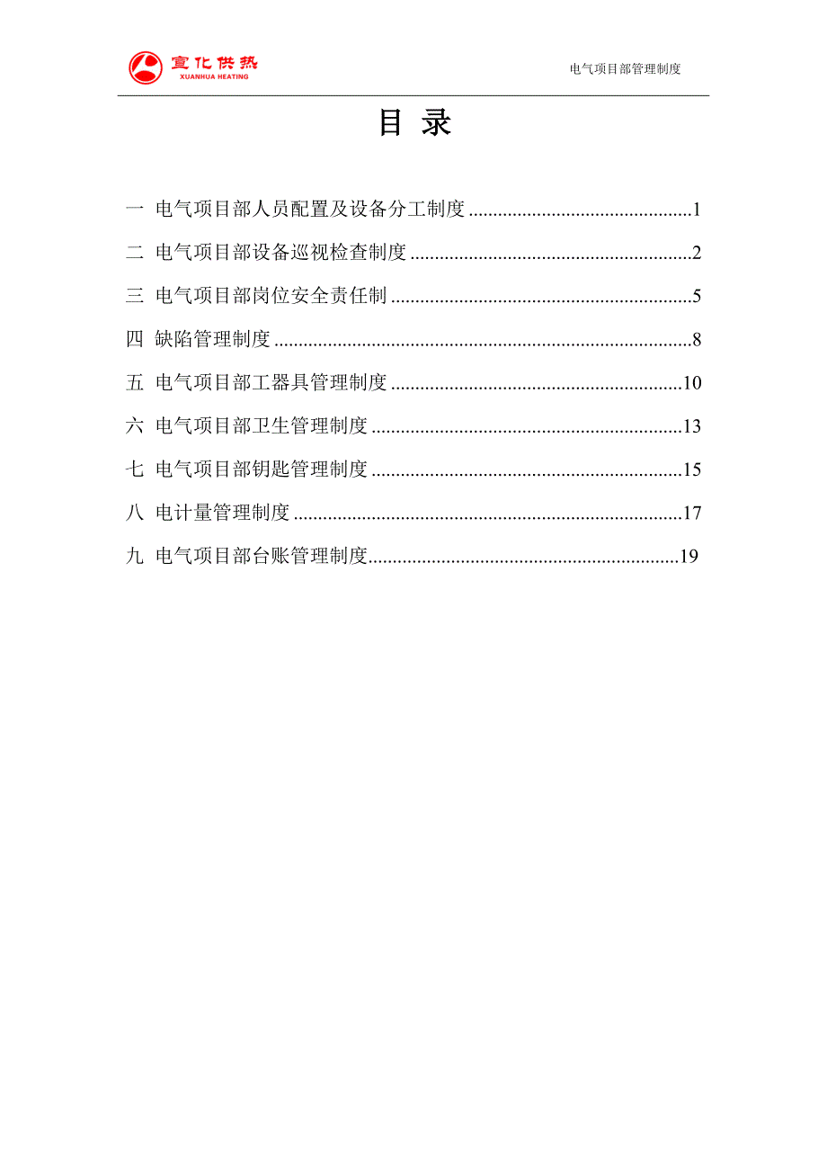 电气项目部管理制度(新)剖析_第3页