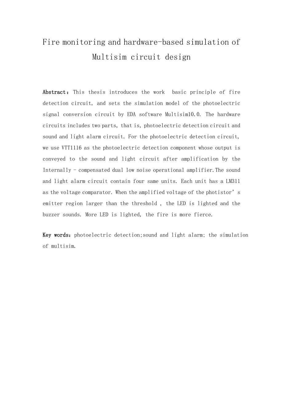 基于防火监测及硬件电路Multisim的仿真设计._第2页