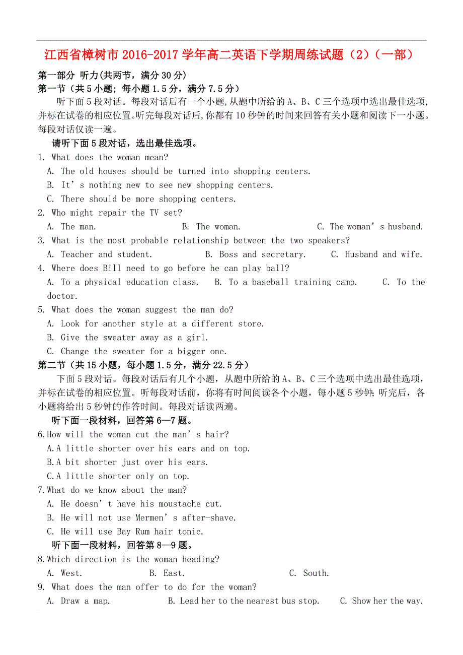 江西省樟树市2016－2017学年高二英语下学期周练试题（2）（一部）_第1页