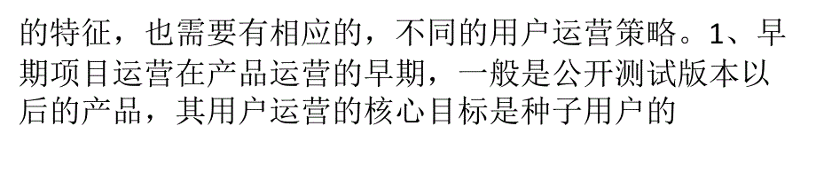 互联网产品用户运营的基本逻辑资料_第4页