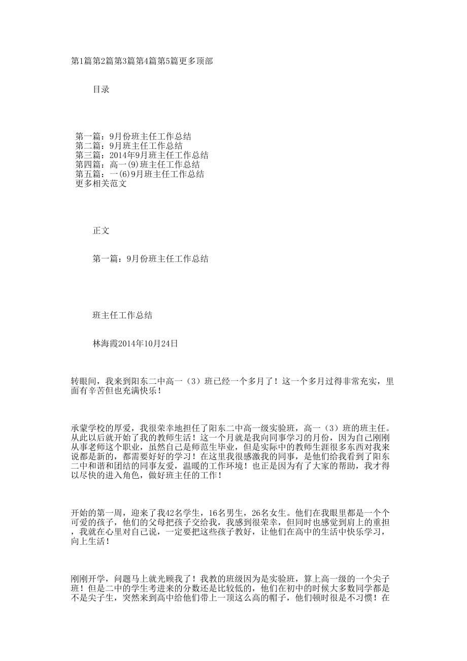 9月班主任工作总结(班主任工作总 结).docx_第1页