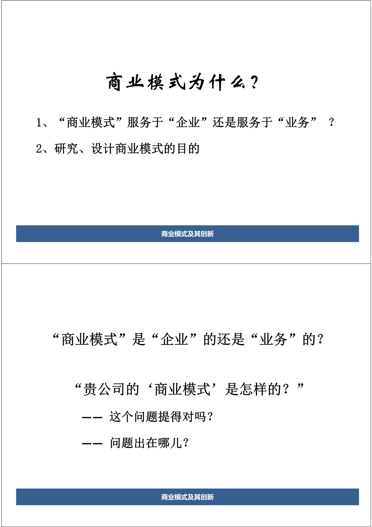 关于商业模式的探讨训练营 资料_第5页