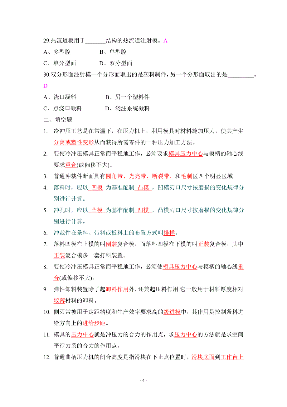 冷冲压模具设计与制造习题和答案资料_第4页