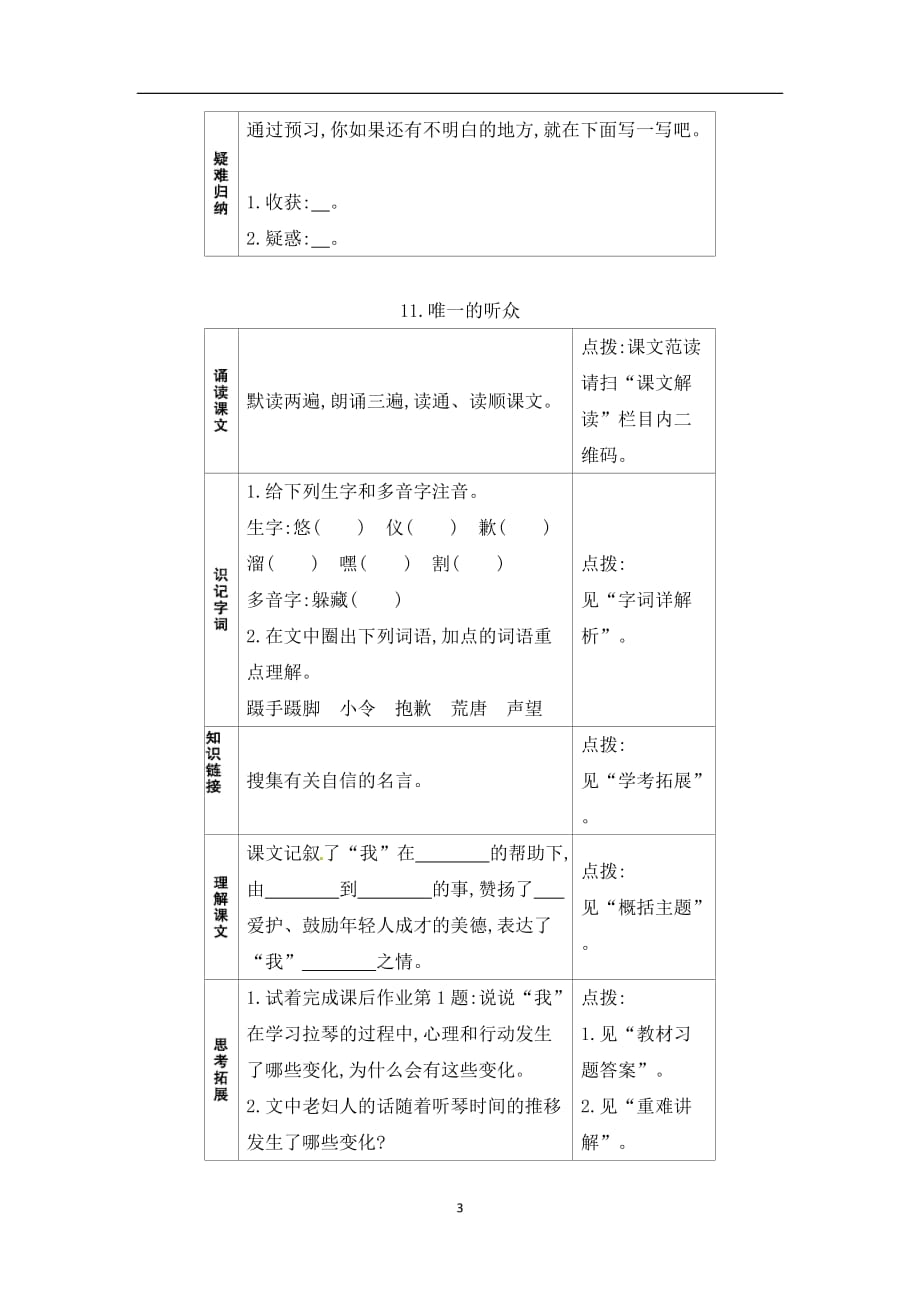 六年级上册语文一课一练－预习作业－9.穷　人｜人教新课标（无答案）.docx_第3页