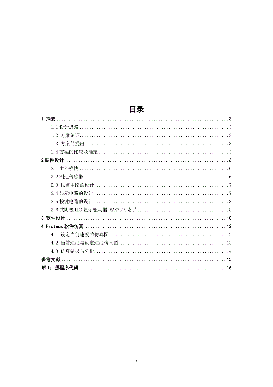 汽车超速报警系统毕设讲解_第2页