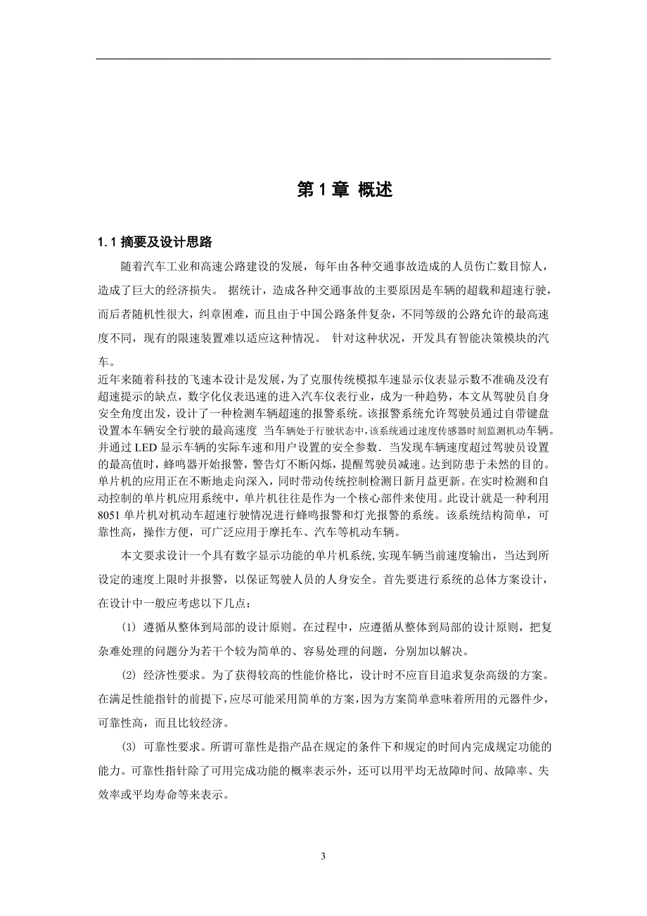 汽车超速报警系统毕设讲解_第3页