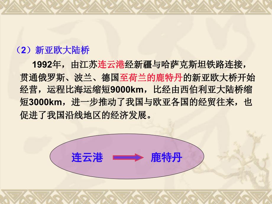 国际贸易实务详细课件42_第3页