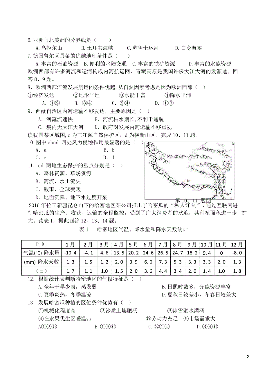 浙江省东阳市2016－2017学年高一地理6月月考试题_第2页