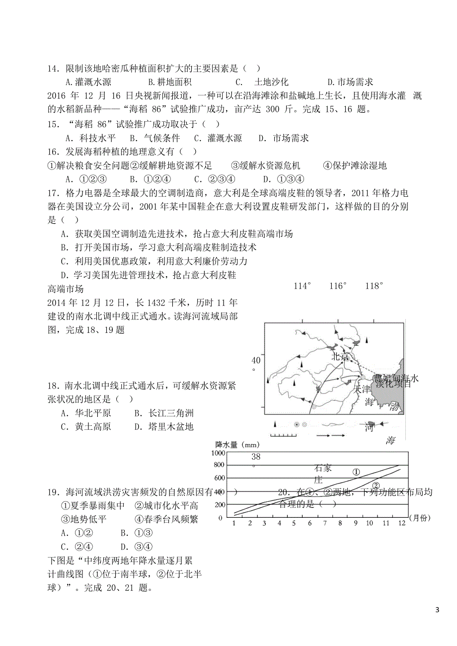 浙江省东阳市2016－2017学年高一地理6月月考试题_第3页