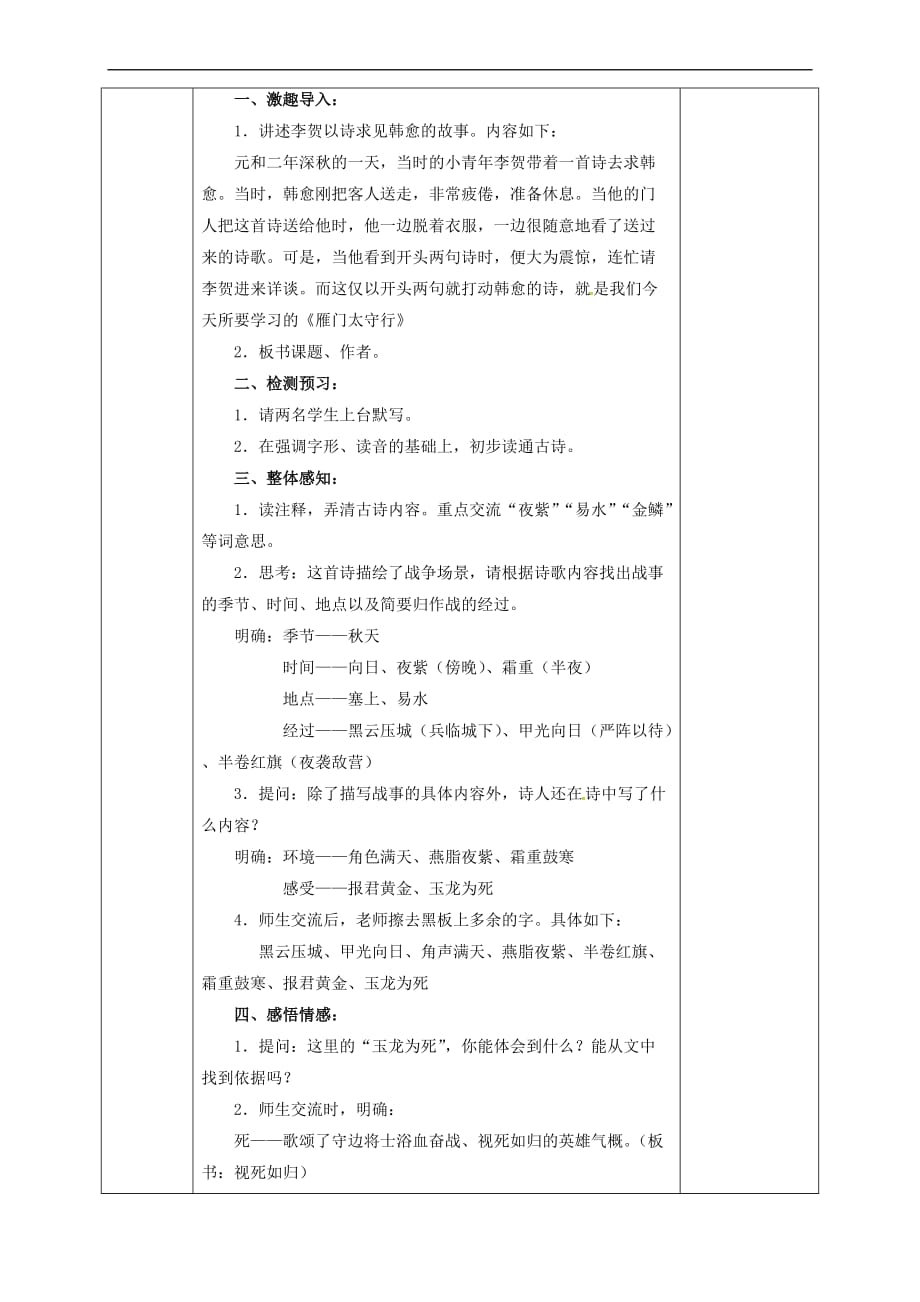 河北省邯郸市八年级语文上册第六单元 第24课 诗词五首教案 新人教版_第4页