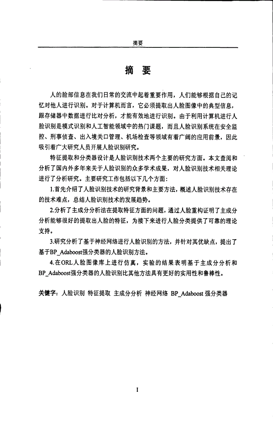 基于pca和bp_adaboost强分类器的人脸识别研究_第3页