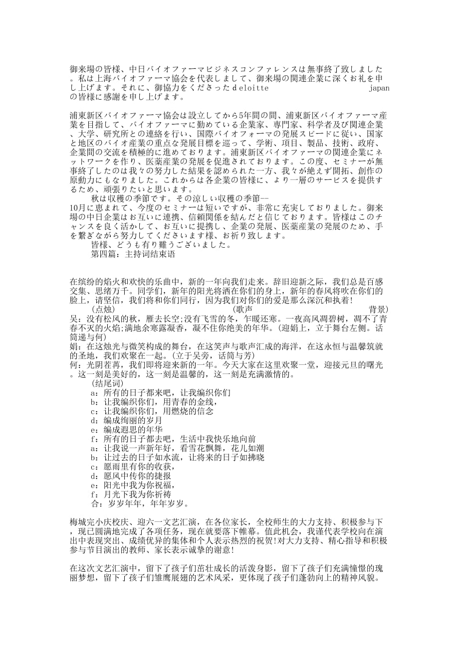 直销会议主持词结束语(精选多 篇).docx_第3页