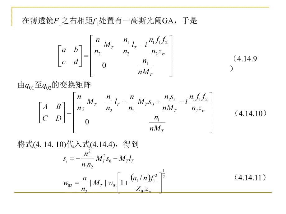 激光光学4.14-16讲解_第5页