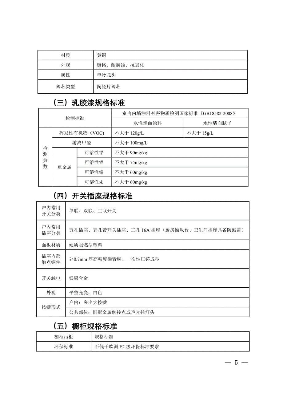 天津市公共租赁住房项目装修工程导则._第5页