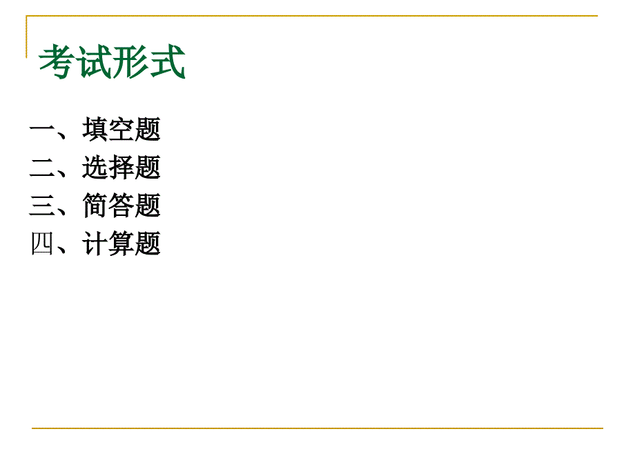 电力拖动控制系统考试辅导._第2页