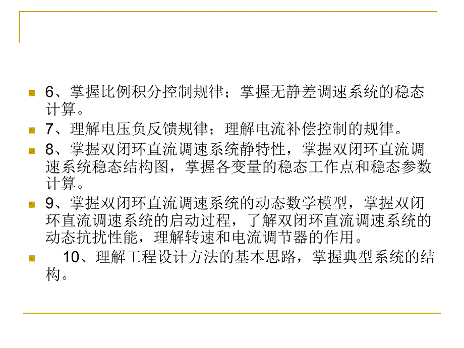 电力拖动控制系统考试辅导._第4页