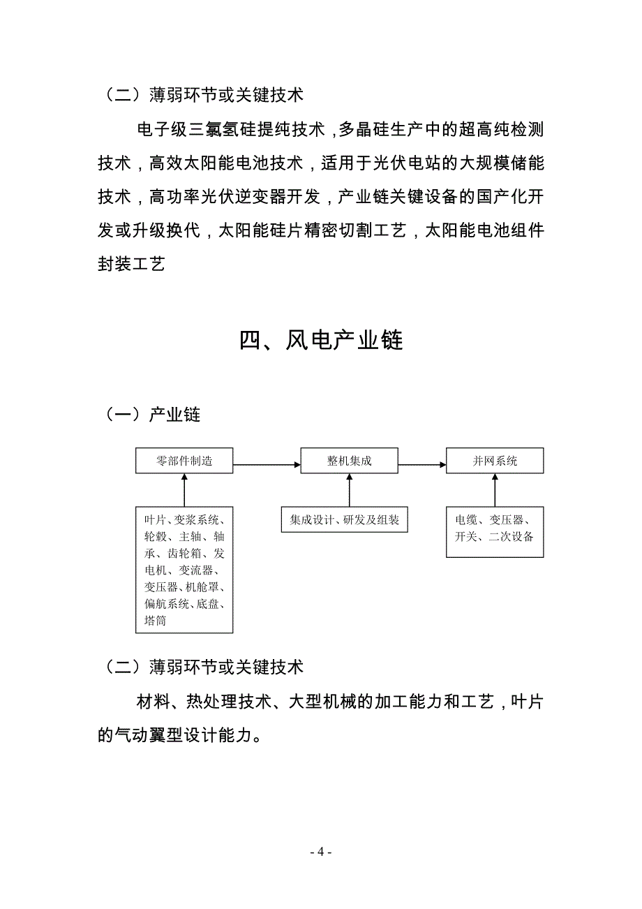 江苏省产业链(8.16)讲解_第4页