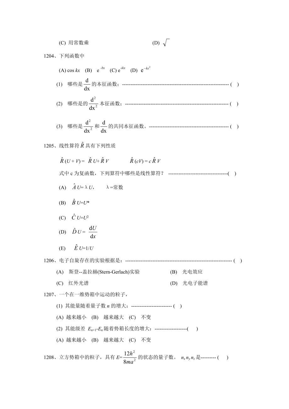 结构化学题库讲解_第5页